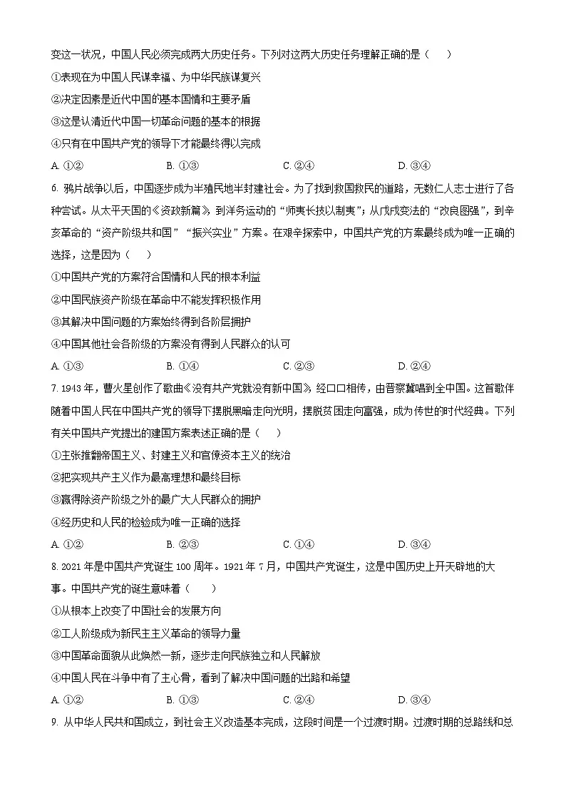 河北省廊坊市廊坊卓越艺术职业中学2024-2025学年高一下学期第一次月考复习卷政治试题（原卷版+解析版）第2页