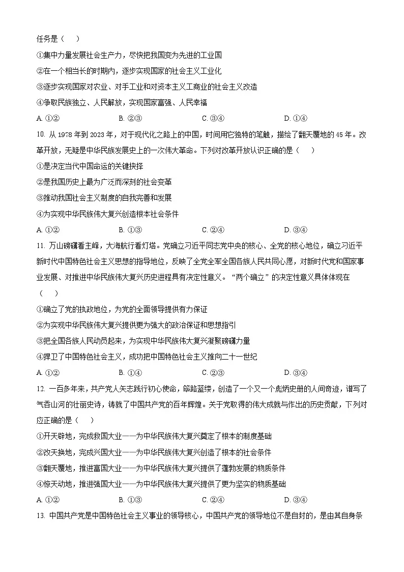 河北省廊坊市廊坊卓越艺术职业中学2024-2025学年高一下学期第一次月考复习卷政治试题（原卷版+解析版）第3页