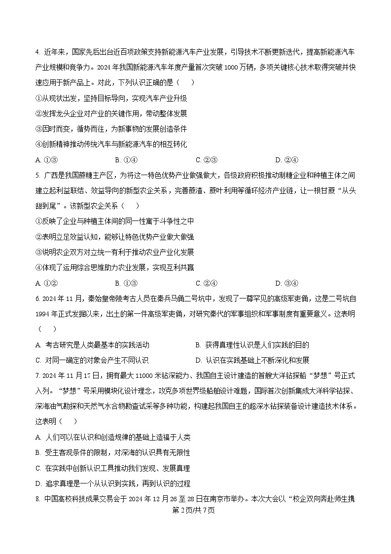 四川省南充市2024-2025学年高二上学期期末学业质量检测政治试题无答案第2页