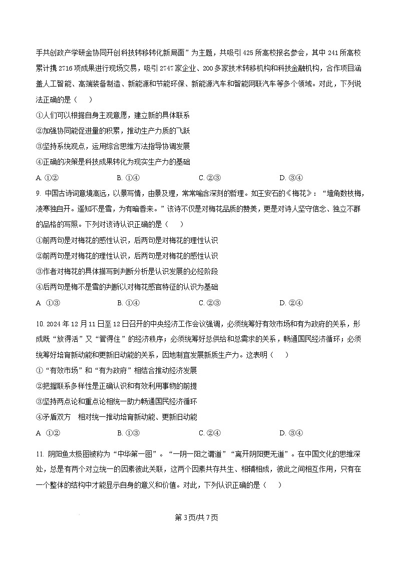 四川省南充市2024-2025学年高二上学期期末学业质量检测政治试题无答案第3页