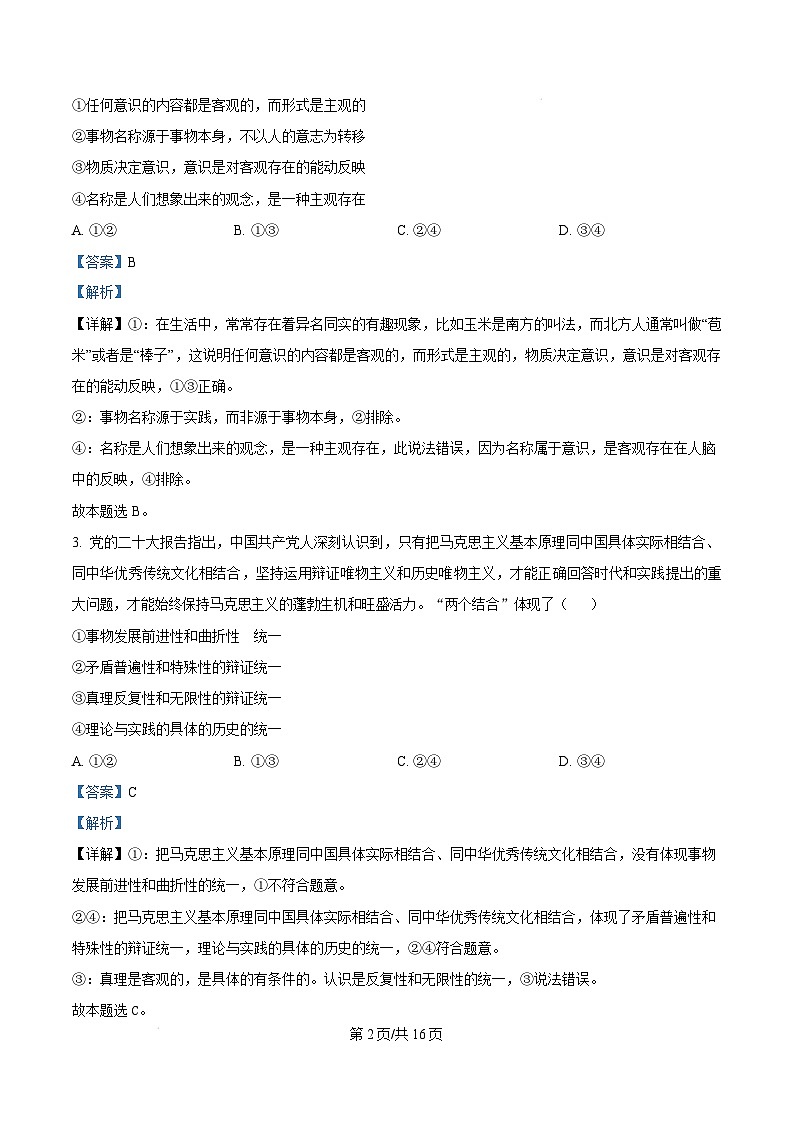 四川省南充市2024-2025学年高二上学期期末学业质量检测政治试题含解析第2页