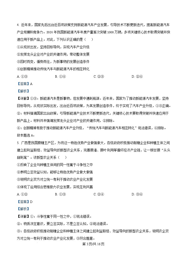 四川省南充市2024-2025学年高二上学期期末学业质量检测政治试题含解析第3页