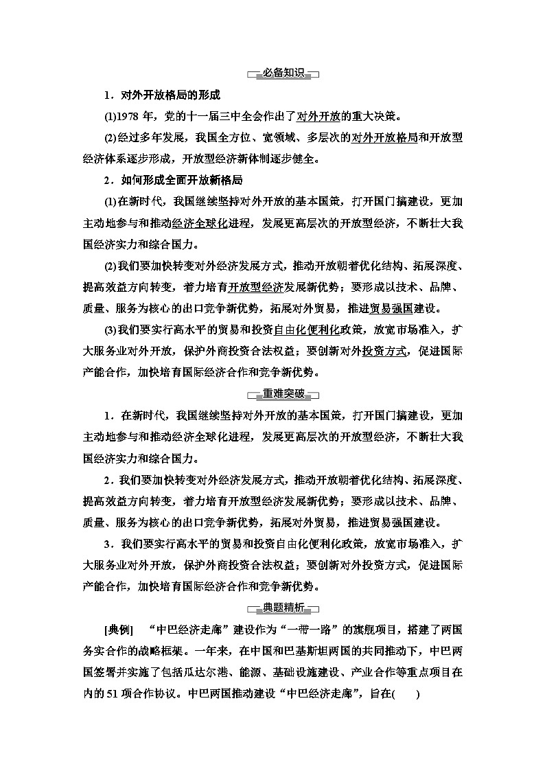 人教统编版高中政治选择性必修1 3-7《开放是当代中国的鲜明标识》复习学案第2页