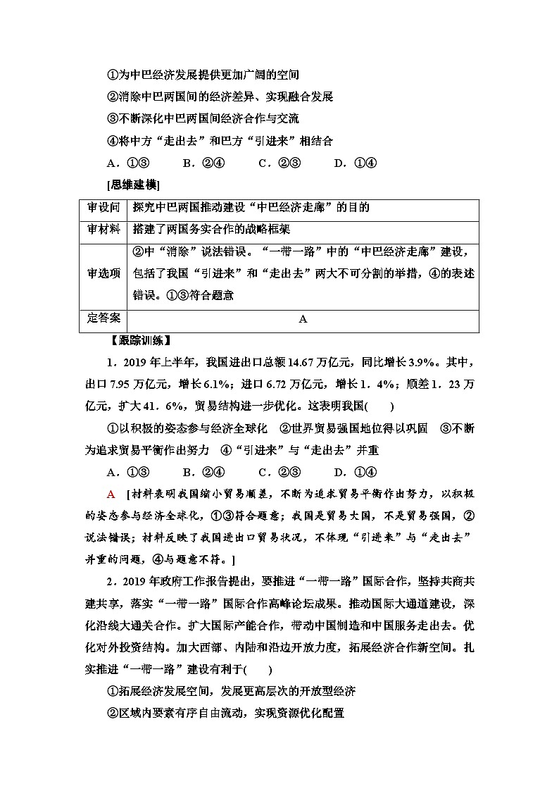 人教统编版高中政治选择性必修1 3-7《开放是当代中国的鲜明标识》复习学案第3页