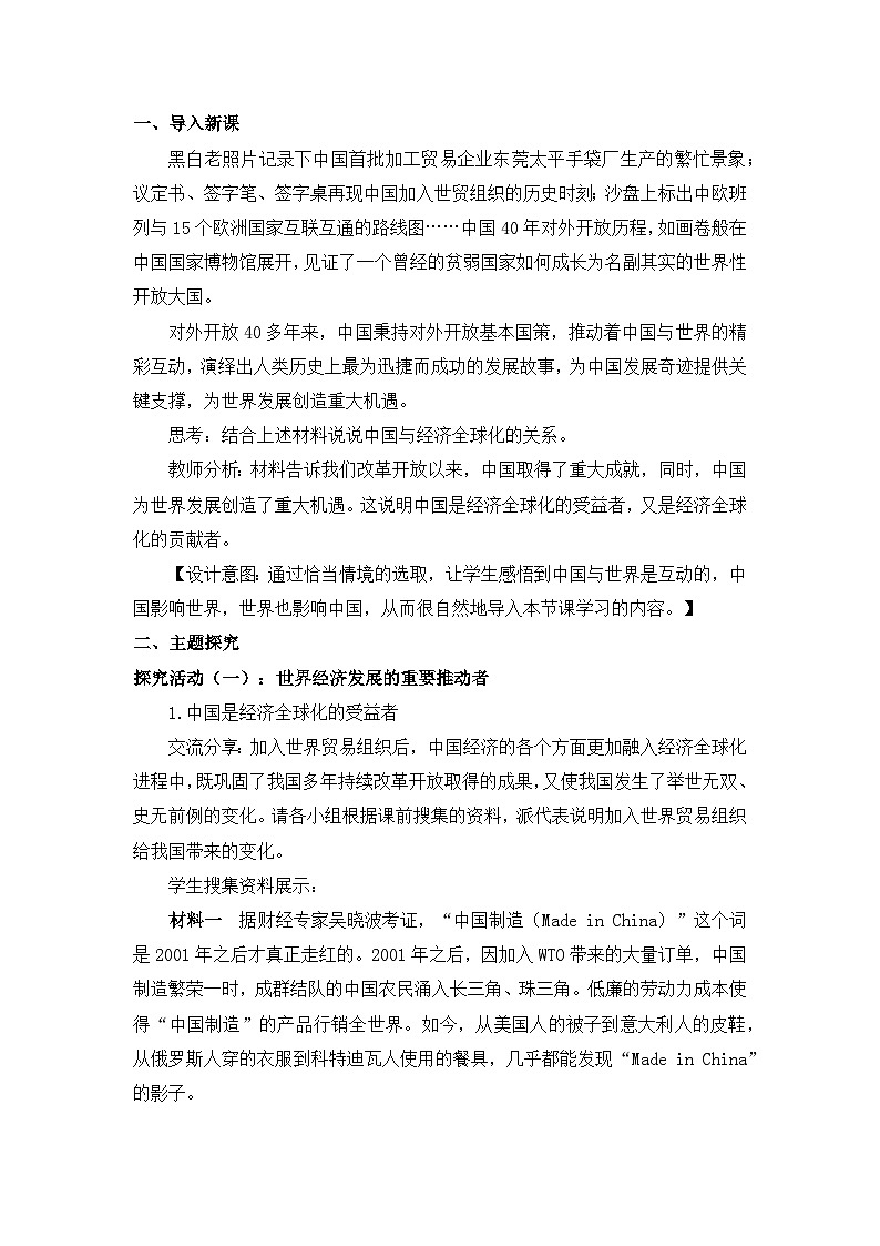 人教统编版高中政治选择性必修1 3-7《做全球发展的贡献者》教学设计第2页