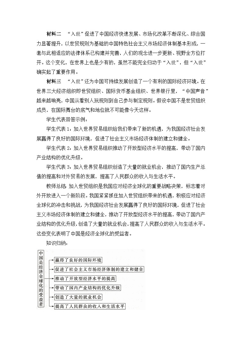 人教统编版高中政治选择性必修1 3-7《做全球发展的贡献者》教学设计第3页