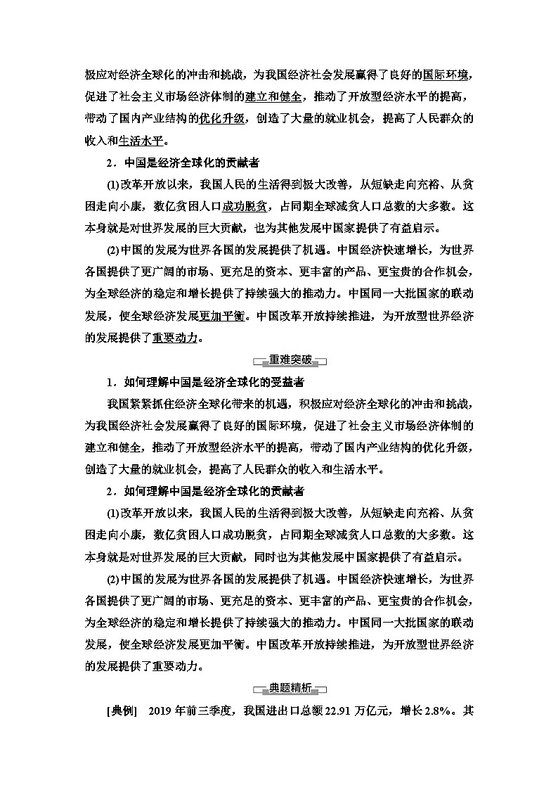 人教统编版高中政治选择性必修1 3-7《做全球发展的贡献者》复习学案第2页
