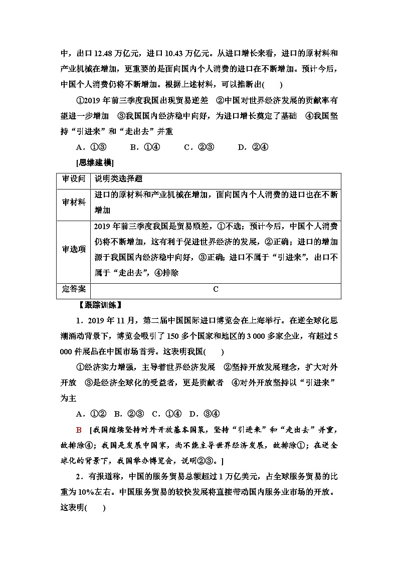 人教统编版高中政治选择性必修1 3-7《做全球发展的贡献者》复习学案第3页