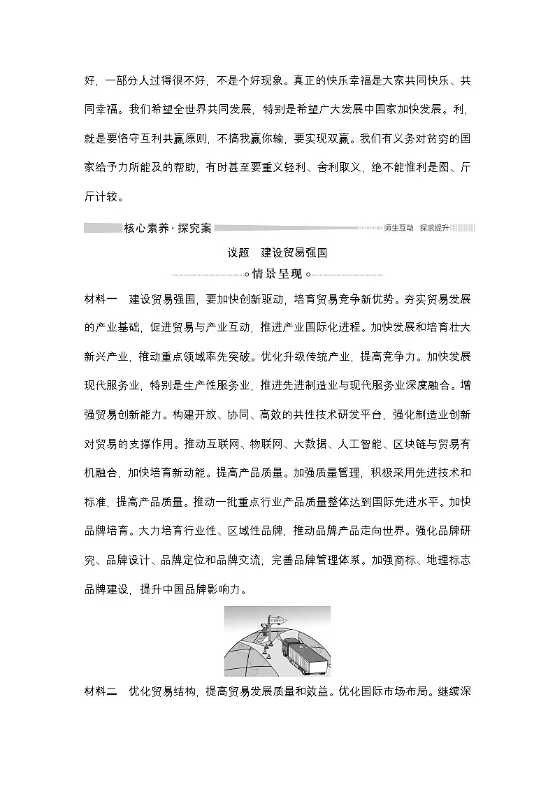 人教统编版高中政治选择性必修1 第三单元综合探究发展更高层次开放型经济完善全球治理复习学案第3页