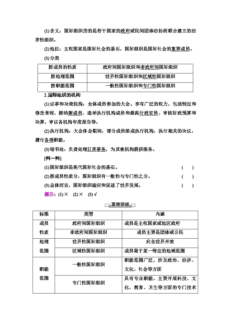 人教统编版高中政治选择性必修1 4-8《日益重要的国际组织》复习学案第3页