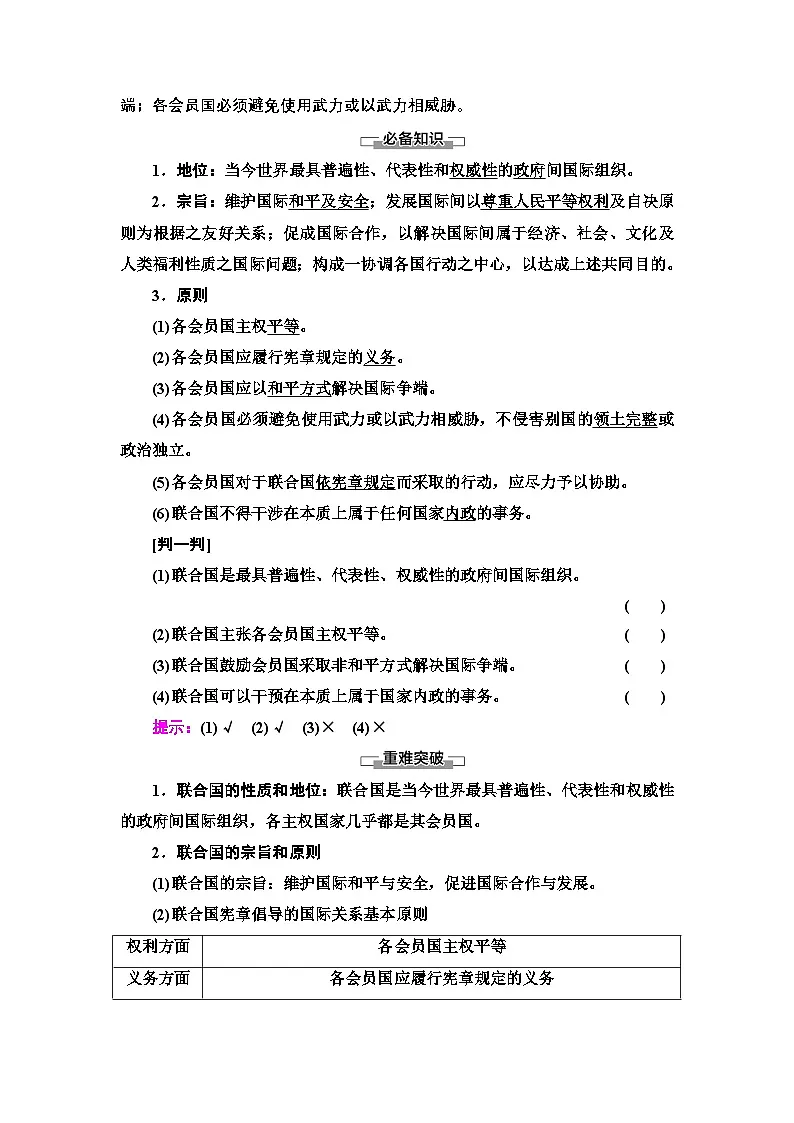 人教统编版高中政治选择性必修1 4-8《联合国》复习学案第2页
