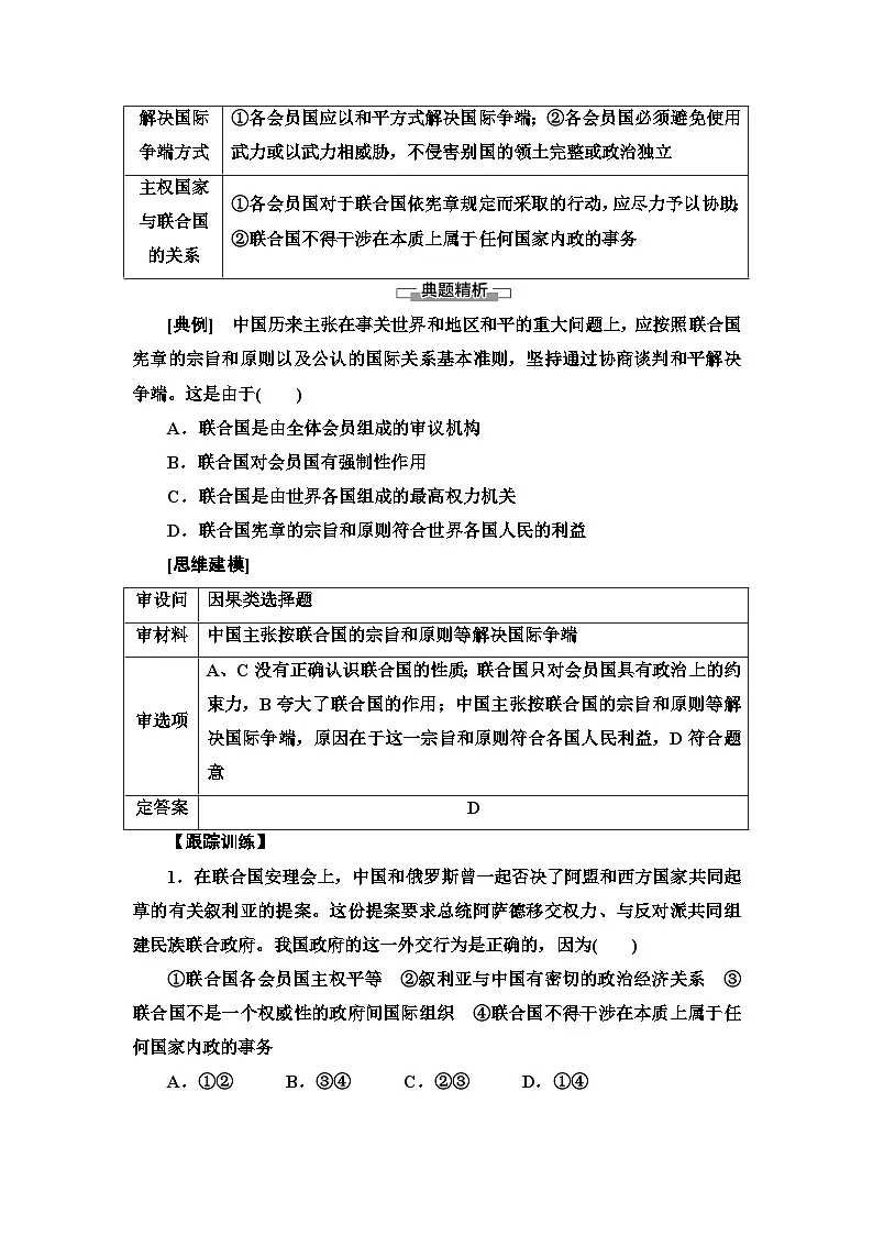 人教统编版高中政治选择性必修1 4-8《联合国》复习学案第3页