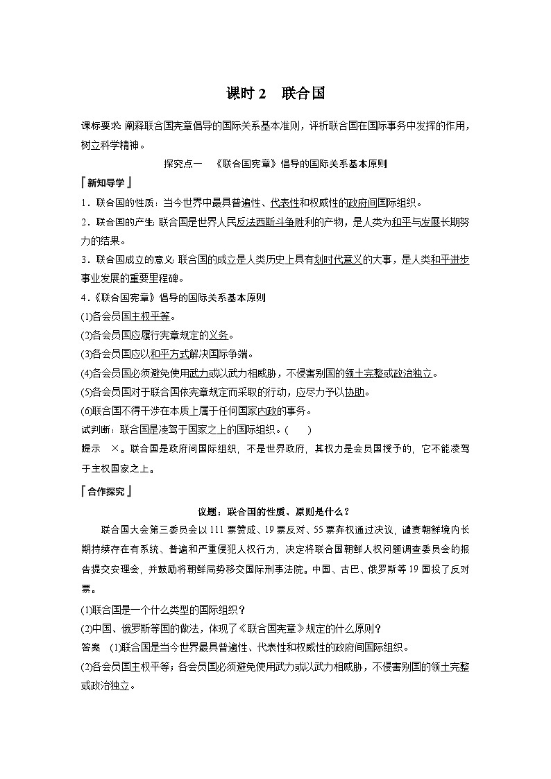 人教统编版高中政治选择性必修1 4-8《联合国》学案第1页