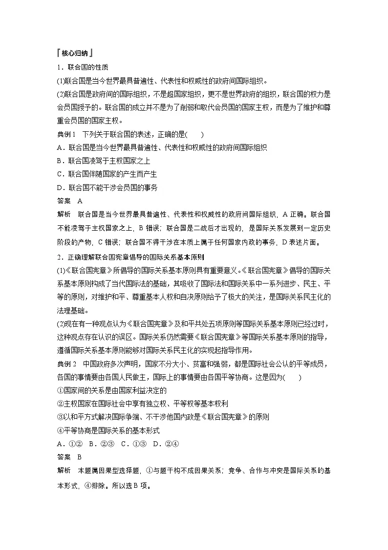 人教统编版高中政治选择性必修1 4-8《联合国》学案第2页