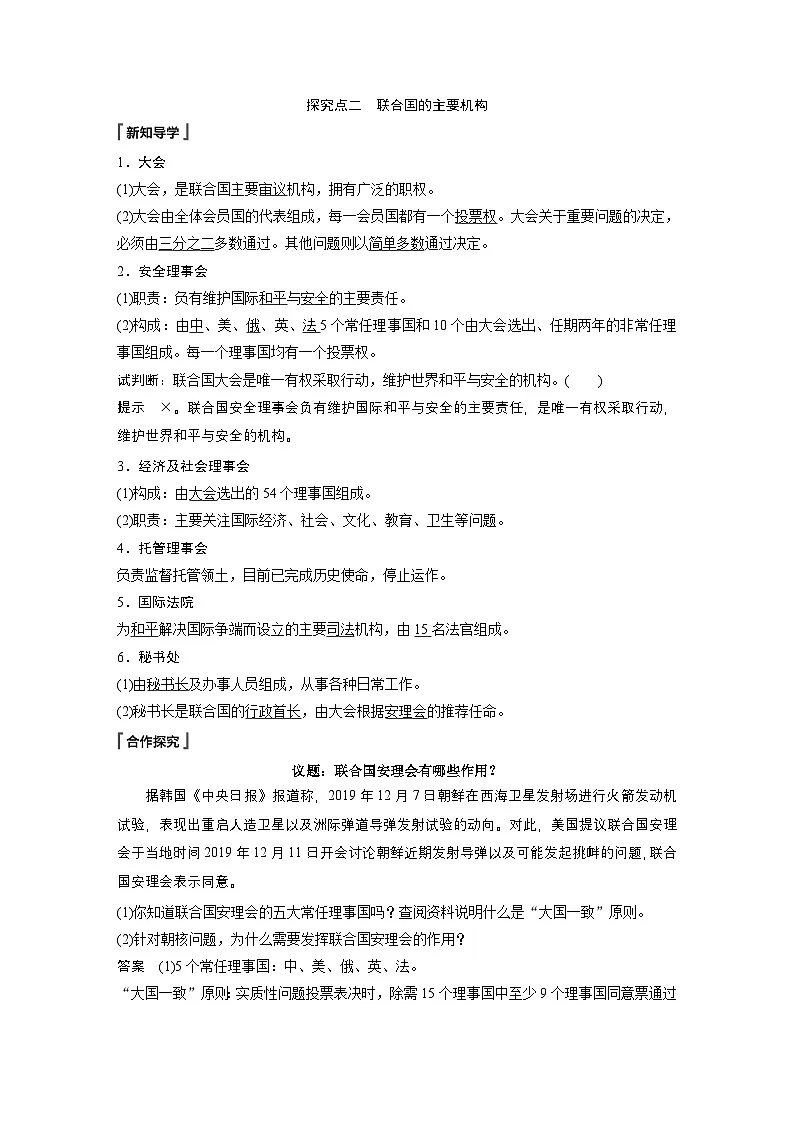 人教统编版高中政治选择性必修1 4-8《联合国》学案第3页