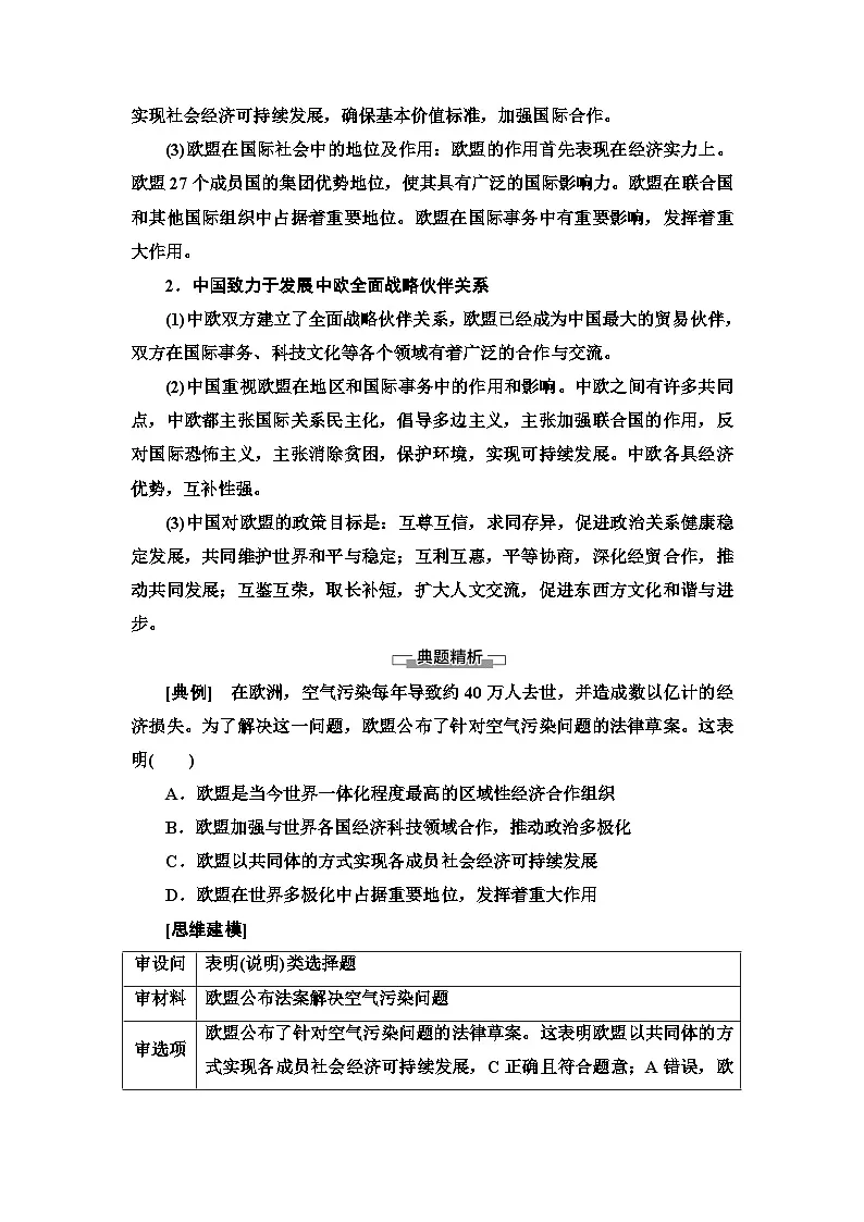 人教统编版高中政治选择性必修1 4-8《区域性国际组织》复习学案第3页