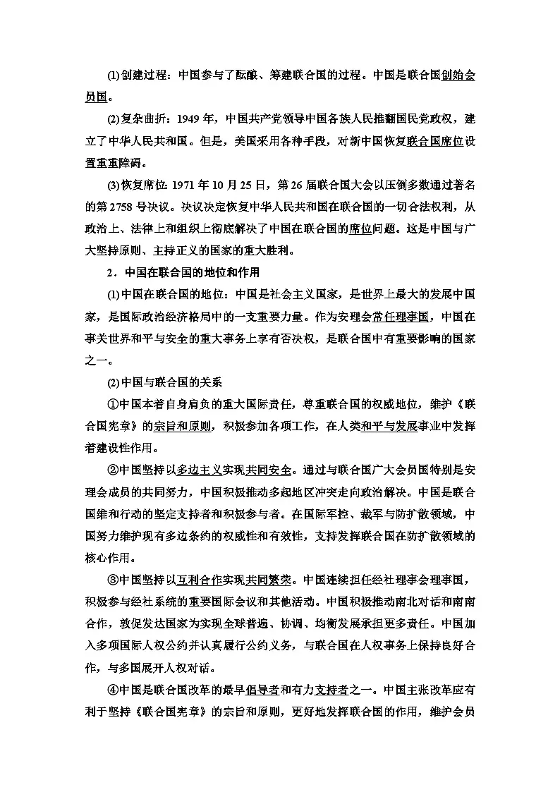 人教统编版高中政治选择性必修1 4-9《中国与联合国》复习学案第2页