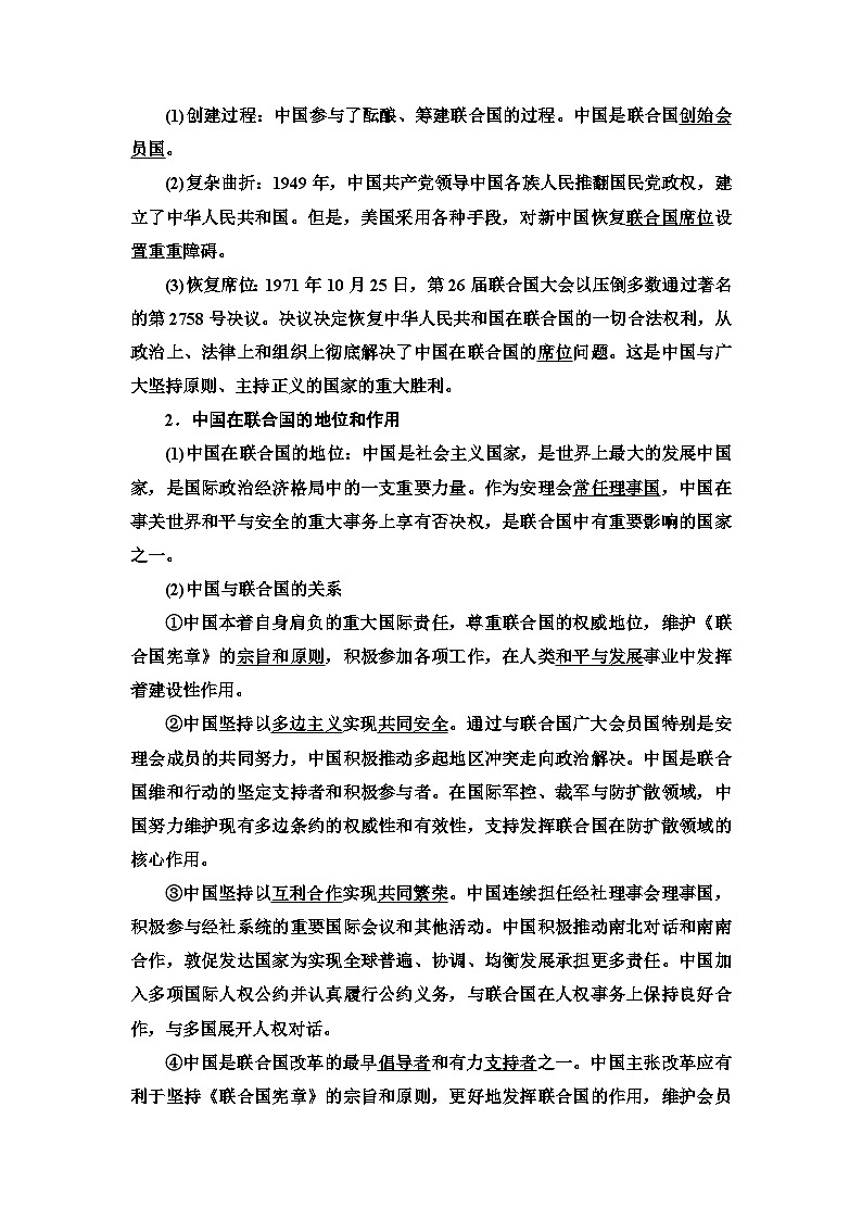 人教统编版高中政治选择性必修1 4-9《中国与联合国》复习学案第2页