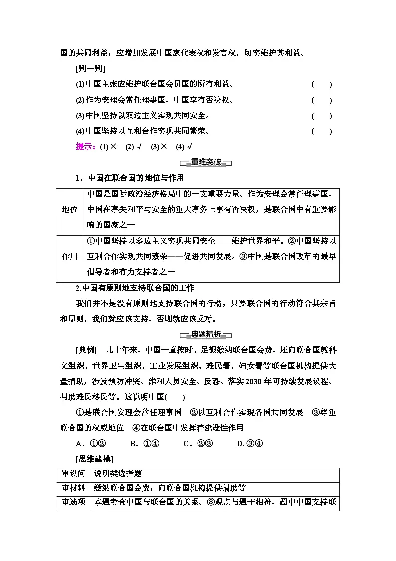 人教统编版高中政治选择性必修1 4-9《中国与联合国》复习学案第3页