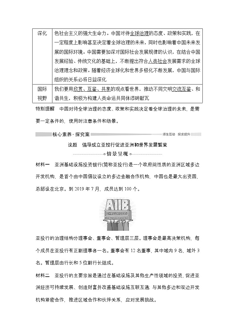 人教统编版高中政治选择性必修1 第四单元 综合探究_国际视野及国际人才复习学案第2页