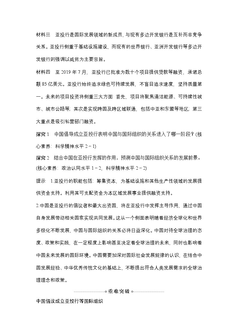 人教统编版高中政治选择性必修1 第四单元 综合探究_国际视野及国际人才复习学案第3页