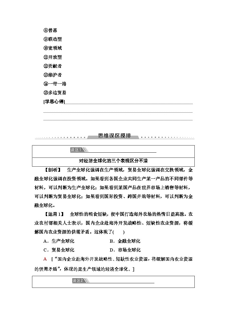 人教统编版高中政治选择性必修1 第三单元综合提升复习学案第2页
