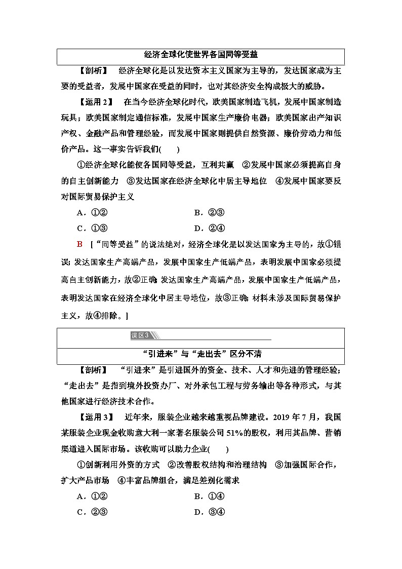 人教统编版高中政治选择性必修1 第三单元综合提升复习学案第3页