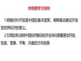 人教统编版高中政治选择性必修1 3-7《开放是当代中国的鲜明标识课件》教学课件