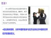 人教统编版高中政治选择性必修1 3-7《做全球发展的贡献者》教学课件