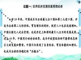 人教统编版高中政治选择性必修1 3-7《做全球发展的贡献者》复习课件