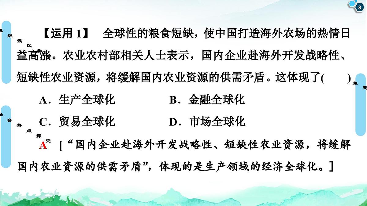 人教统编版高中政治选择性必修1第三单元经济全球化 复习课件第8页
