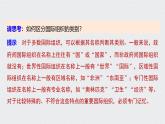 人教统编版高中政治选择性必修1 4-8《日益重要的国际组织》课件