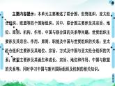 人教统编版高中政治选择性必修1 4-8《日益重要的国际组织》复习课件