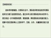 人教统编版高中政治选择性必修1 4-8《日益重要的国际组织》课件