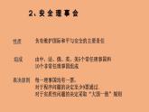 人教统编版高中政治选择性必修1 4-8《联合国》导学课件