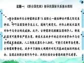 人教统编版高中政治选择性必修1 4-8《联合国》复习课件