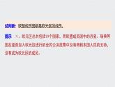 人教统编版高中政治选择性必修1 4-8《区域性国际组织》课件