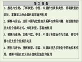 人教统编版高中政治选择性必修1 4-8《区域性国际组织》课件