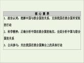 人教统编版高中政治选择性必修1 4-9《中国与联合国》课件