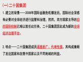 人教统编版高中政治选择性必修1 4-9《中国与新兴国际组织》导学课件