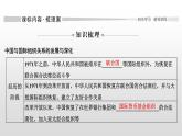 人教統(tǒng)編版高中政治選擇性必修1 第四單元 綜合探究_國際視野及國際人才復(fù)習(xí)課件