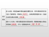 人教統(tǒng)編版高中政治選擇性必修1 第四單元 綜合探究_國際視野及國際人才復(fù)習(xí)課件