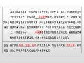 人教統(tǒng)編版高中政治選擇性必修1 第四單元 綜合探究_國際視野及國際人才復(fù)習(xí)課件