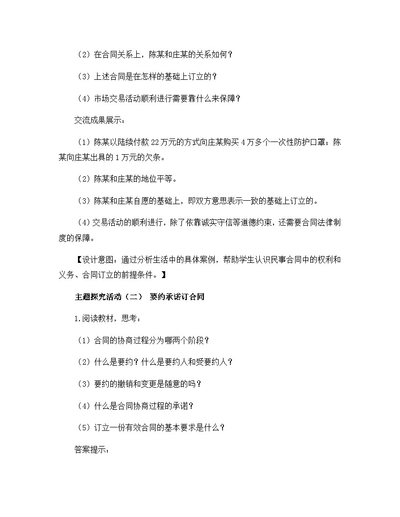 人教统编版高中政治选择性必修2 1-3第1课时_订立合同学问大 案例一教学设计第3页