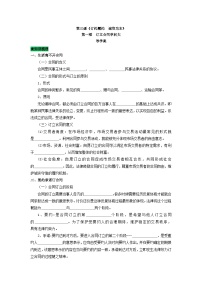 高中政治 (道德与法治)人教统编版选择性必修2 法律与生活薪火相传有继承导学案