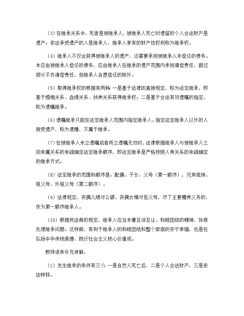 人教统编版高中政治选择性必修2 2-5 第2课时_薪火相传有继承 案例一教学设计第3页