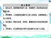 人教统编版高中政治选择性必修2 1-1《积极维护人身权利》复习课件