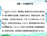 人教统编版高中政治选择性必修2 1-1《积极维护人身权利》复习课件
