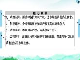 人教统编版高中政治选择性必修2 1-2《尊重知识产权》复习课件