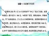 人教统编版高中政治选择性必修2 1-3《订立合同学问大》导学课件